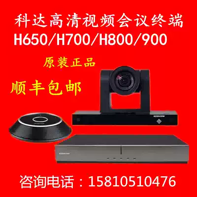 Kodak H650 H700 H800 H850 H900-A B C LC HD video conference terminal