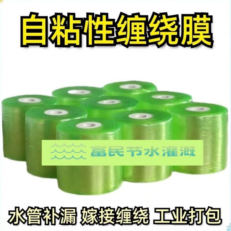 Drip Irrigation Agricultural Drip Tape with Transparent Adhesive Film for Wrapping Main Pipes, Leak Repair, Leak Prevention, Self-Adhesive Packaging, Grafting Stretch Film Drip Irrigation Agricultural Drip Tape with Transparent Adhesive Film for Wrapping Main Pipes, Leak Repair, Leak Prevention, Self-Adhesive Packaging, Grafting Stretch Film