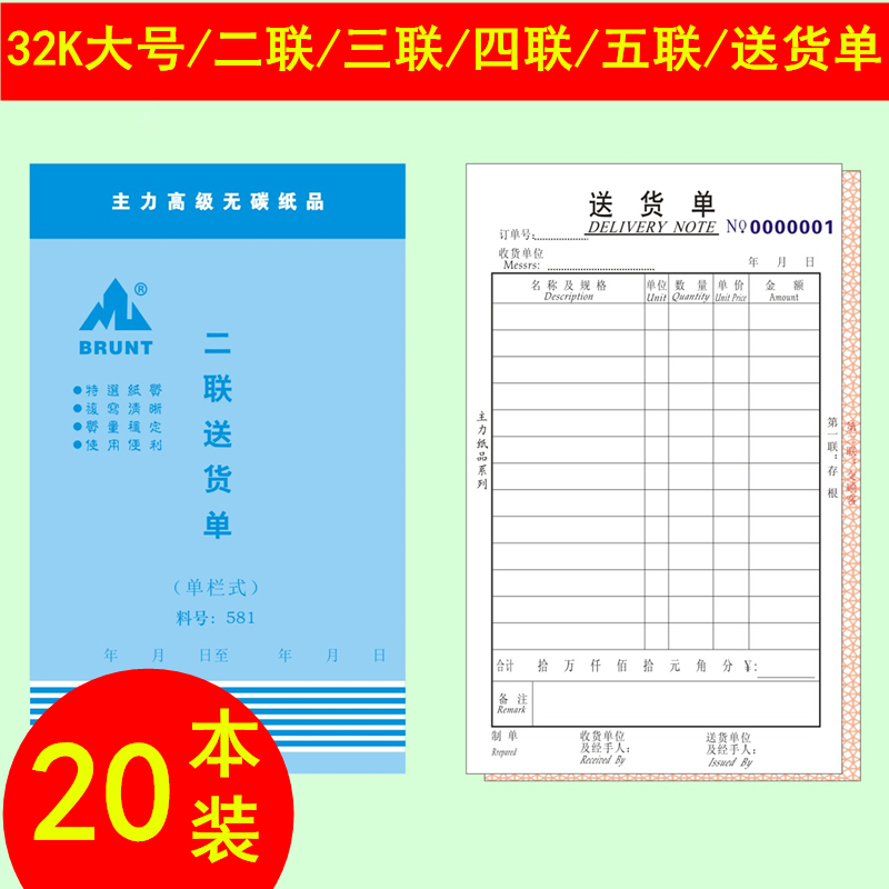 Main Large Format 32K Straight-Type Two-Part, Three-Part, Four-Part, Five-Part Multi-Column Delivery Note, Single-Column Sales Invoice, Carbonless Copy