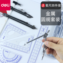 得力套装圆规套装初中学生考试专用绘图工具尺子套装小学生用金属