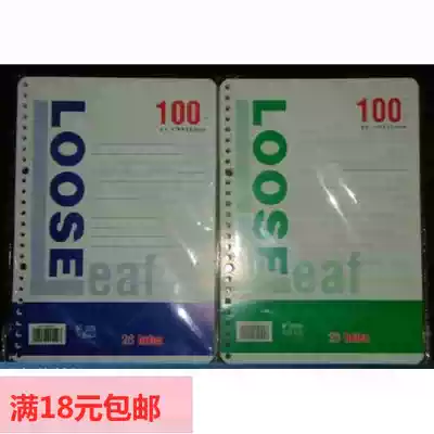 Weisheng Universal B5 Loose-leaf paper 26-hole loose-leaf refill 100-page bag