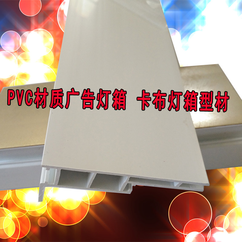 PVC card cloth profile accessories keel PVC material light box advertising profile special profile for card cloth light box film