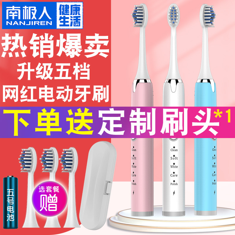 South Pole Man Electric toothbrushes Adult Charging Sound Automatic Soft Mao Men and Men whitening Students Party Lovers Toothbrush