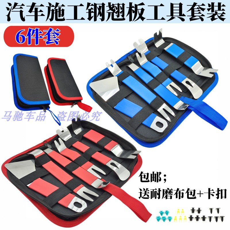 ステンレススチールロッカーツール車のセンターコンソールナビゲーションオーディオ分解ドアパネルバックルドライバー建設内装こじ開けプレート