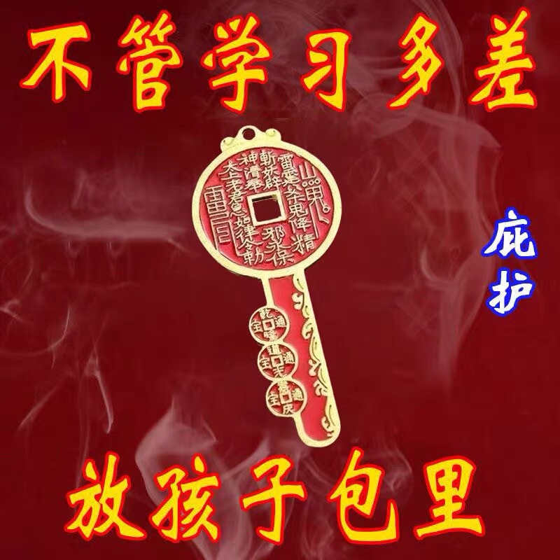 【Learning Profession】Special Copper Coin Keychain for Study, Put in Your Backpack for Academic Success and Good Exam Results