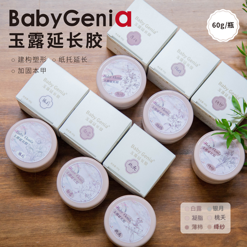 Bbg Jade-Colored Extension Gel Babygenia Gel Construction Extension Sealing Layer Plus Hardening Multi-Functional Phototherapy Gel