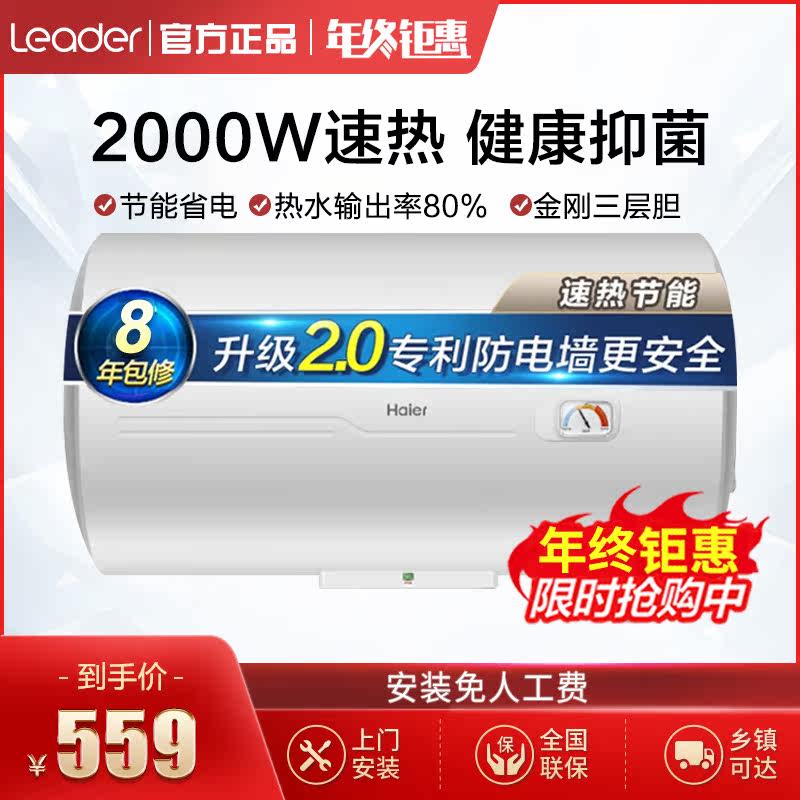 Haier Haier Electric Water Heater 60L 40 Household 50l Rental Room Dressing Room Bath Storage Type Quick Heat Small