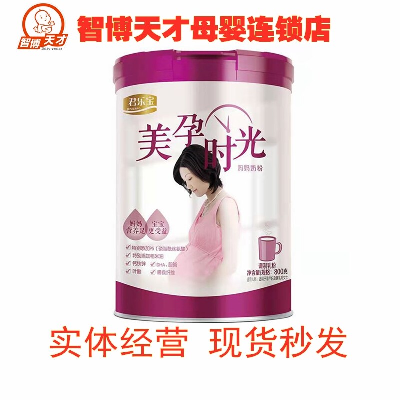 21 10 Junlebao Beauty Pregnancy Time Mom Early, Middle and Late Pregnancy Low Skim Lactation Nutritious Milk Powder DHA