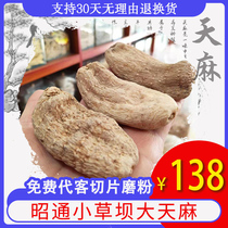 Zhengzong Zhaotong Small Grass Dam of Gastropod Foot Dry without Sulphur Large Strips of Acid Non-Wild Gastrodia Dry Substitute Slice Grinding Powder