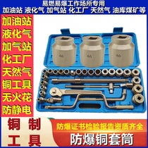 Explosion-proof socket head copper socket head 32-piece combination set explosion-proof tools anti-static non-sparking copper tools