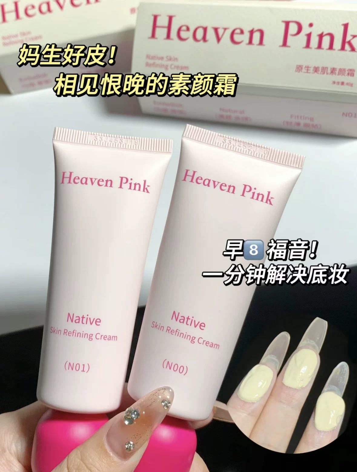 Необычно звучащий набор: Heavenpink Native Beauty Mes. Крем Крем Крем Макияж Уход за кожей База увлажняющая до начального уровня, не тускнеет