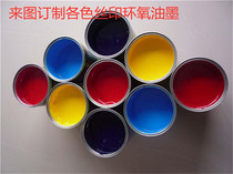 Epoxy screen printing pad printing ink self-drying at room temperature two-component non-flowing non-scattering edge-colored glass ceramic wood