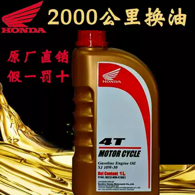 New Continent Honda SDH110-2 3 6 7 8 E film original factory special antifreeze high temperature silent engine oil