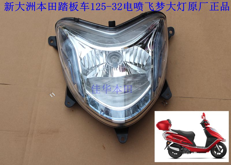 New Continent Accessories Scooter Accessories 125T-32 Feimeng Electric Spray Headlight Assembly Bulb Set Original Factory