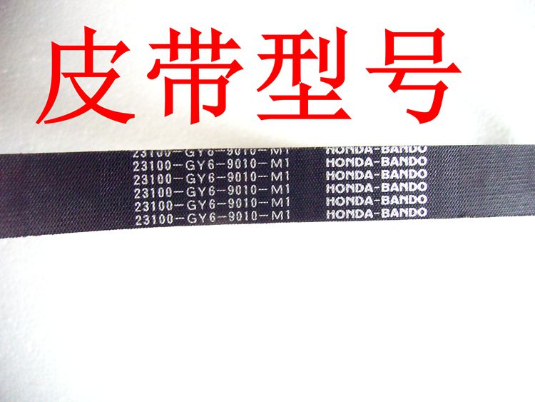 Apply to the New Continent Honda Accessories Scooter 125T - 29 Electric Spray Hat Belt original factory