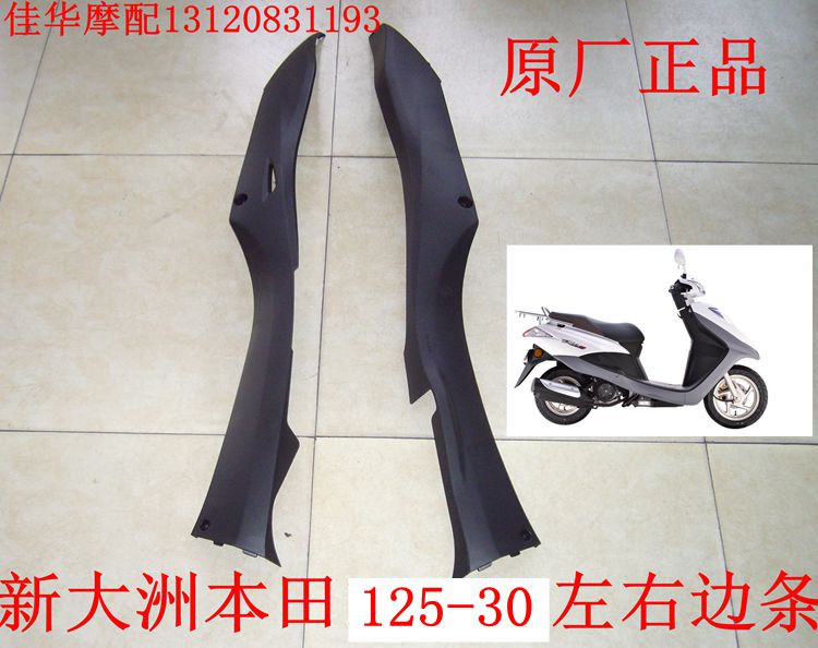 New continent motorcycle accessories electric spray SDH125T-30 27 33 behind left side black original factory