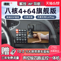 18 new liberation j6p special 24v truck reversing Image 360 four-way monitoring large screen navigator all-in-one