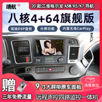 Jianghuai Gerfa A5W K5 K7 truck Android large screen 360 remote four-way monitoring navigator all-in-one