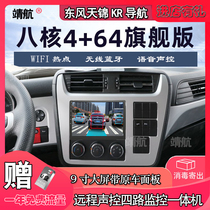 Dongfeng New Tianjin Kr Sky Dragon Kl Android Intelligent Navigator 24v 360 Panoramic Four Way Monitoring All-in-one