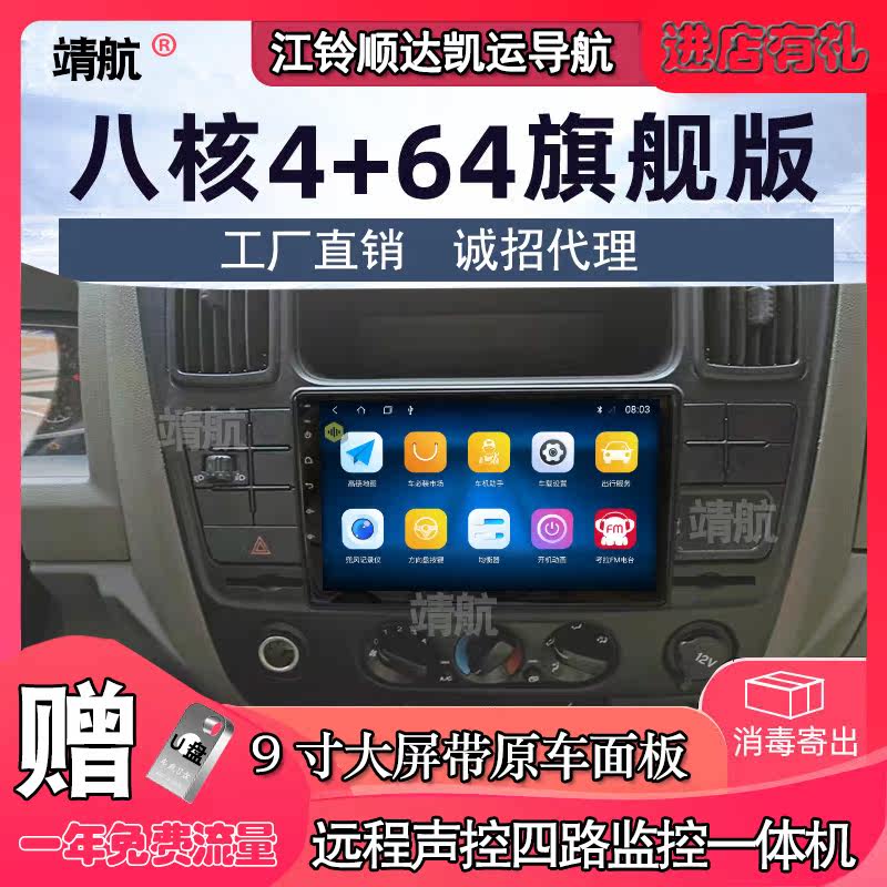Jiangling Xinshunda truck dedicated satellite navigation 24v Kaiyun 360 Android remote four-way monitoring line All