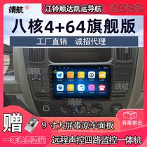 Jiangling XinShunda wagon special navigator 24v Kaiyun 360 An Zhuo remote 4-way monitoring and all-in-one machine