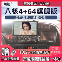 Dongfeng Tianlong Hercules Heavy Truck Card H5 truck dedicated Android large screen 360 navigator all-in-one machine