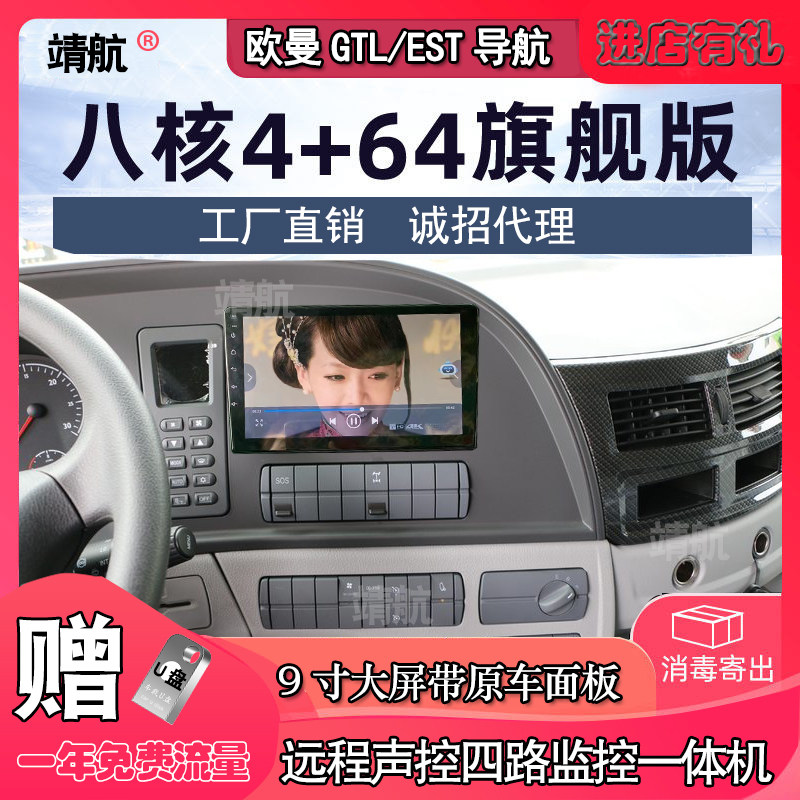 Euroman GTL ETX EST 9 Department 24V wagon Android Smart Navigation 360 dedicated satellite navigation All