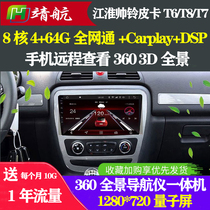 Jianghuai Shuai Suzuki T6 Piccard Android Navigation Jiangai V7 Piccard 4G André navigator reversing image all-in-one