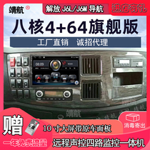 Liberation J6L J6L JH6 J6M J6M navigation reversing image 4G Android remote four-way monitoring navigator