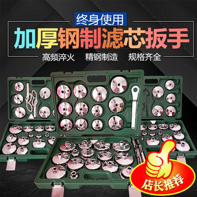 Steel cap type oil grid wrench filter disassembly wrench tool oil filter disassembly set wrench