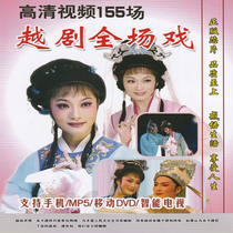 16G memory card TF memory card HD video classic Yue opera 155 whole operas for the elderly MP4