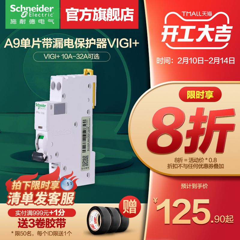 Schneider circuit breaker A9 monolithic with leakage protector Vigi+10~32A air switch with leakage protection 18mm