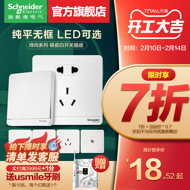 Schneider official flagship store official website switch socket panel a single open five-hole USB socket Mirror porcelain white