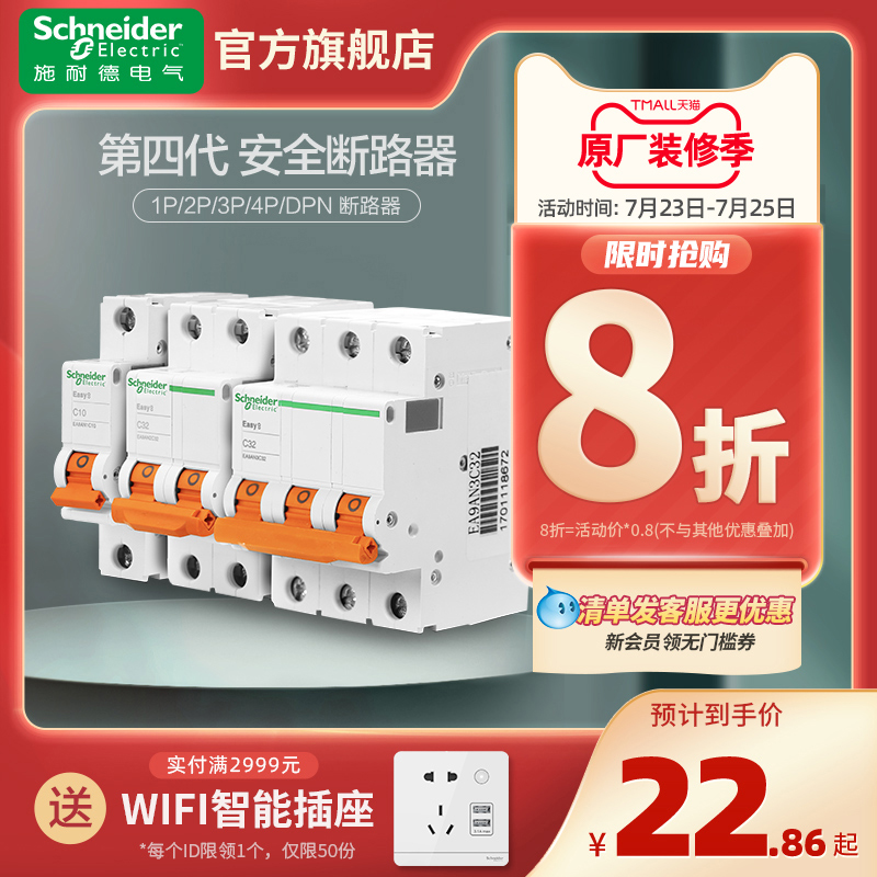 Schneider air switch circuit breaker 1P16A~63A 1P N 2P 3P 4P Household air switch 4th generation