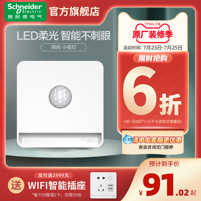 Schneider official flagship store official website Induction foot light Human body induction light LED light 86 household night light