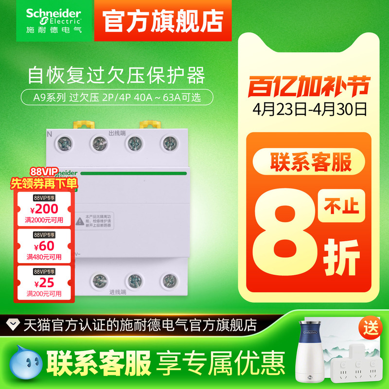 Schneider Self-Restoring Overvoltage and Undervoltage Protector R9A9E9 2P Overvoltage and Undervoltage Automatic Reset 40A/63A/80A