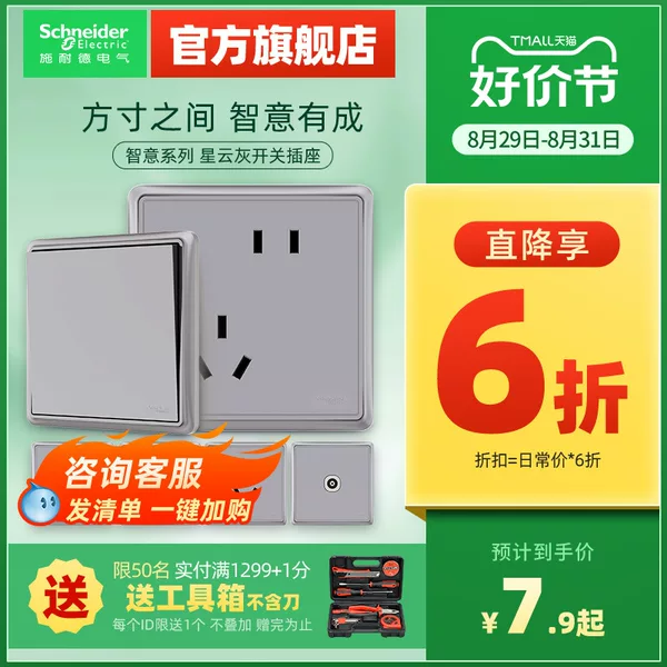 Товары от 施耐德电气官方旗舰店