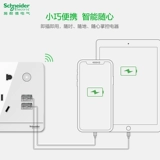Schneider Wi -Fi Smart Socket Tmall Elves Switch удаленное голосовое управление одно открытое пять -отверстие для двойного USB -сокета