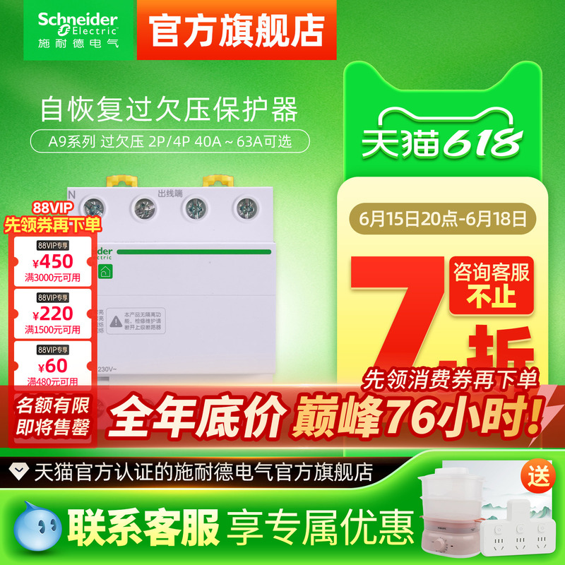 Schneider Self-Restoring Overvoltage and Undervoltage Protector R9A9E9 2P Overvoltage and Undervoltage Automatic Reset 40A/63A/80A