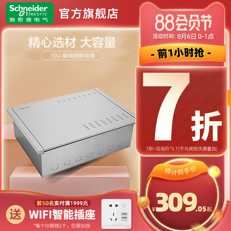 Schneider weak box Household concealed multimedia information box Wiring box Module 10U collector box Distribution box