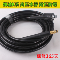 Germanys Kahkarcher Karcher K3 K4 washing machine high-pressure pipe Bosch cleaner water outlet extends docking