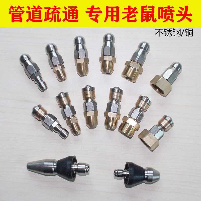 High pressure nozzle water Mouse front a back three ground water spray pipe flush to dredge shower nozzle cleaner accessories Mouse head