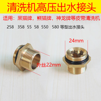 Black cat panda 55 58 washing machine cleaner universal water outlet joint full copper head accessory external wire change connector