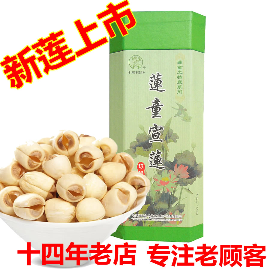 2021 New lotus seed Zhengzong Wuyi Xuanping Lianlian 300g boxed dry stock free of core white lotus seeds