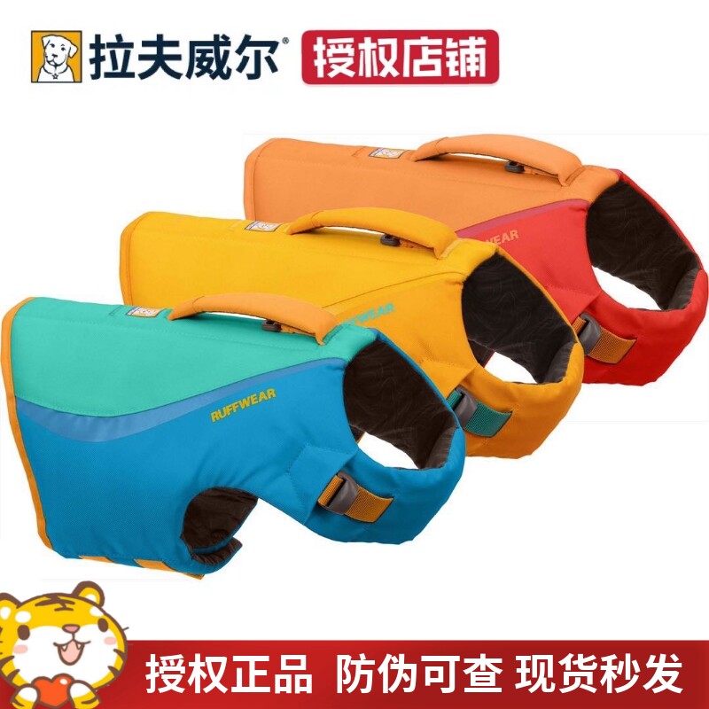21 years new American ruffwear Ruffville dog Float Coat swimsuit Float life jacket RW