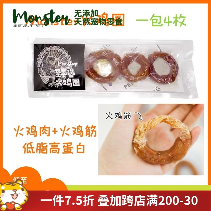 Monster turkey ring teeth cleaning turkey tendon meat ring turkey breast dog snack donuts natural without additives