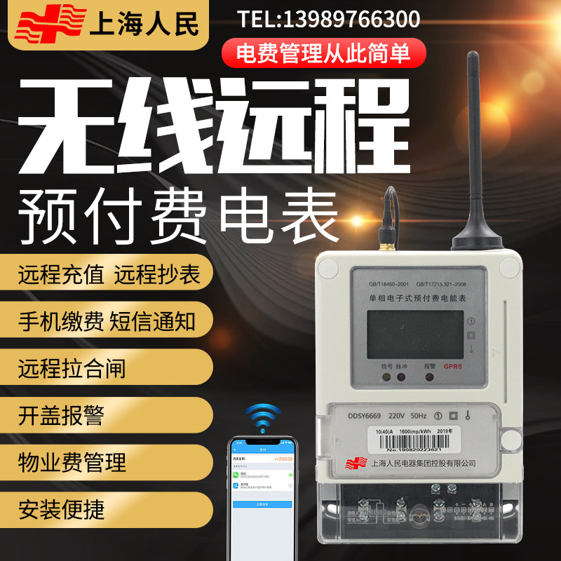 Smart prepaid mobile phone recharge remote water meter GPRS single-phase three-phase 4G energy meter home rental property