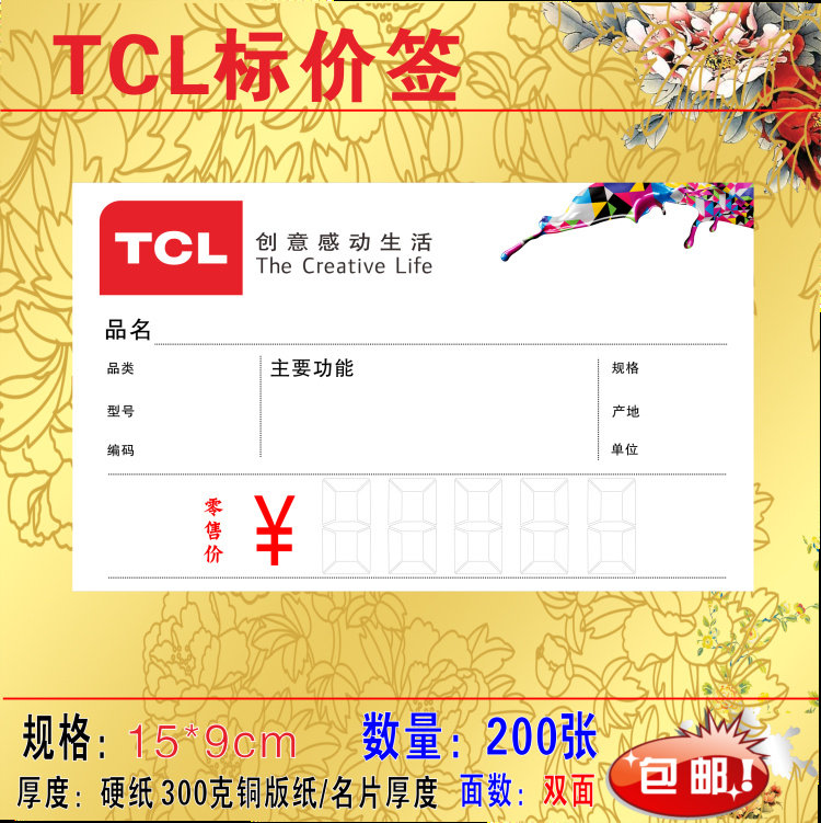 TCL Electrical Appliances Price Labels TCL TCL Price Label Electrical mall Label Price Card 200 Zhang 15X9cm-Taobao