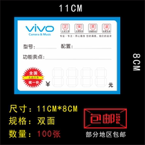 VIVO mobile phone price label card price tag label paper 100 sheets
