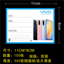 VIVOO mobile phone price tag 10 yuan a price tag double-sided label paper VIVOO price tag 100